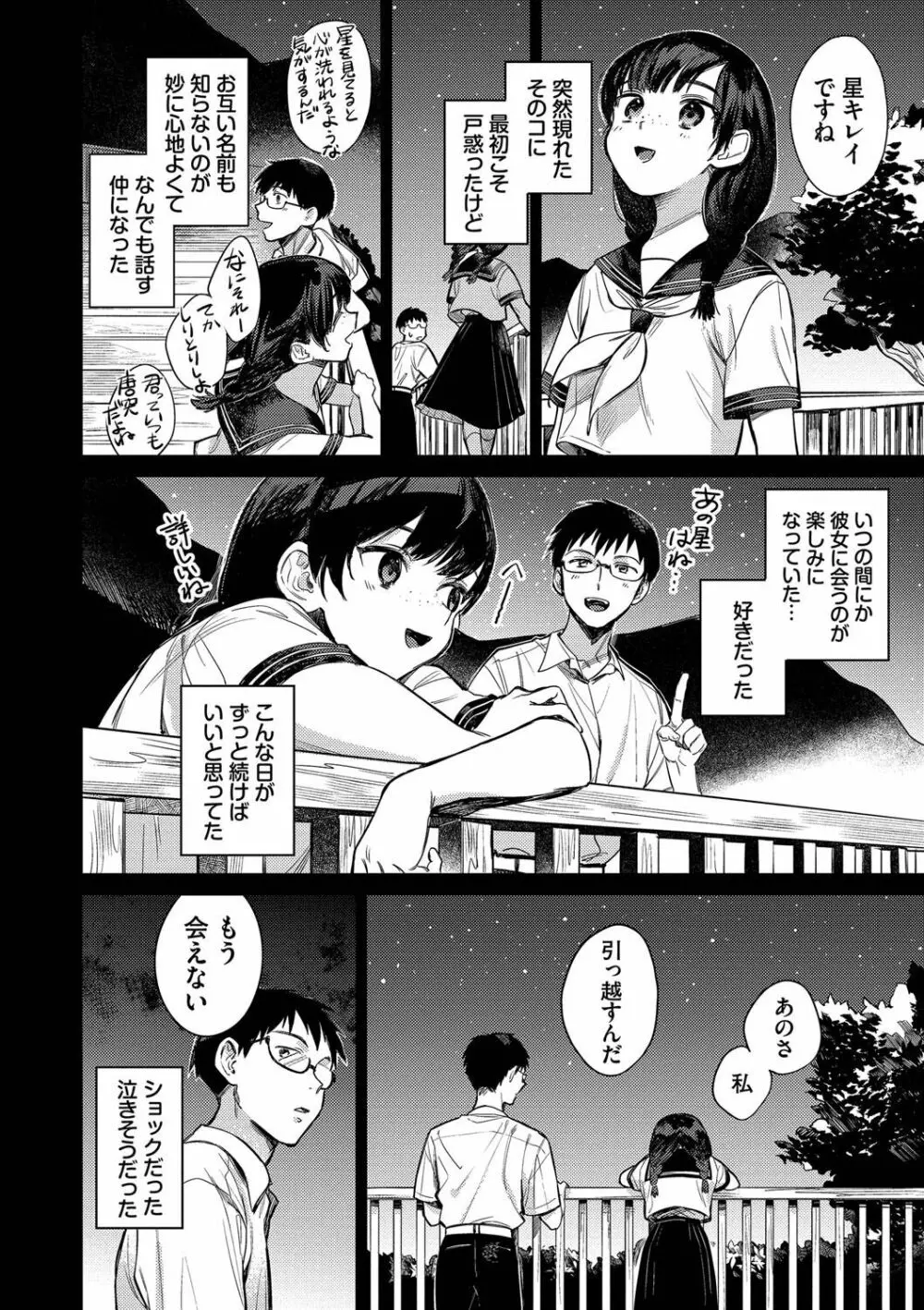 むっつりぶるーむ Page.147