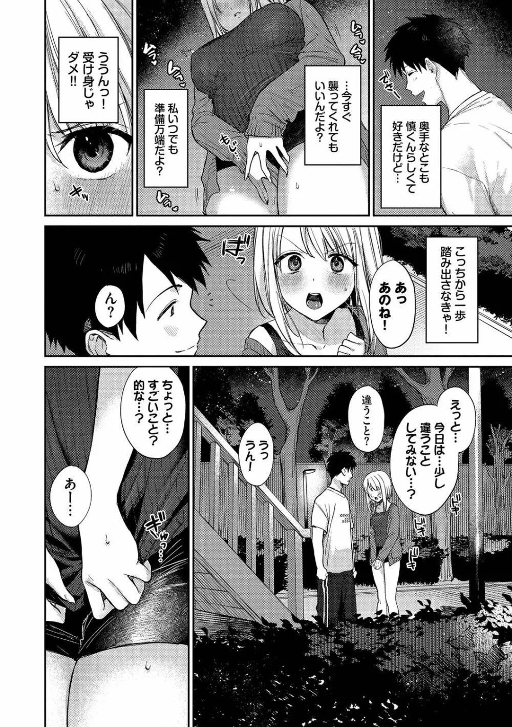 むっつりぶるーむ Page.185