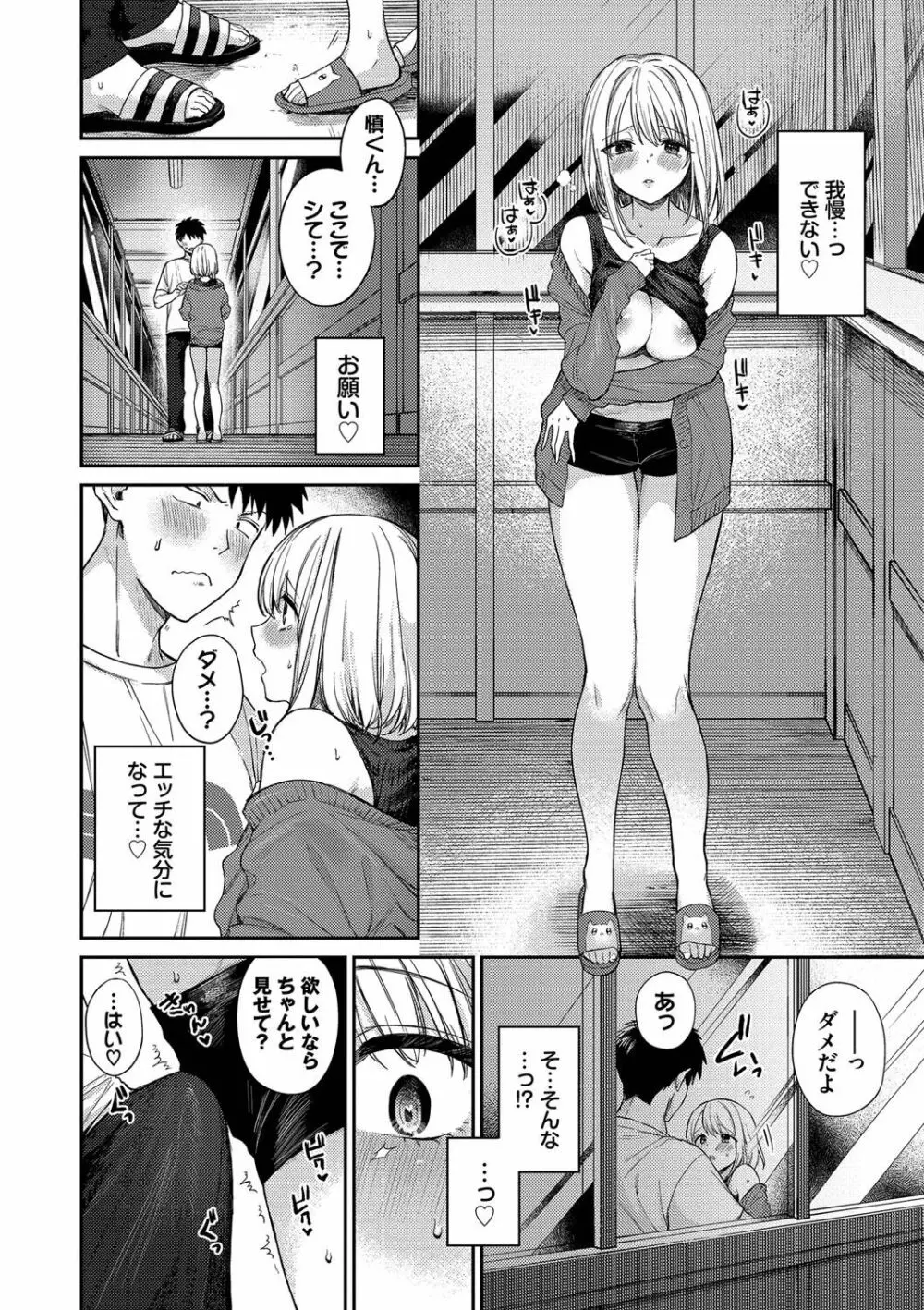 むっつりぶるーむ Page.187