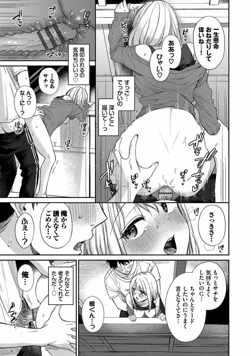 むっつりぶるーむ Page.192