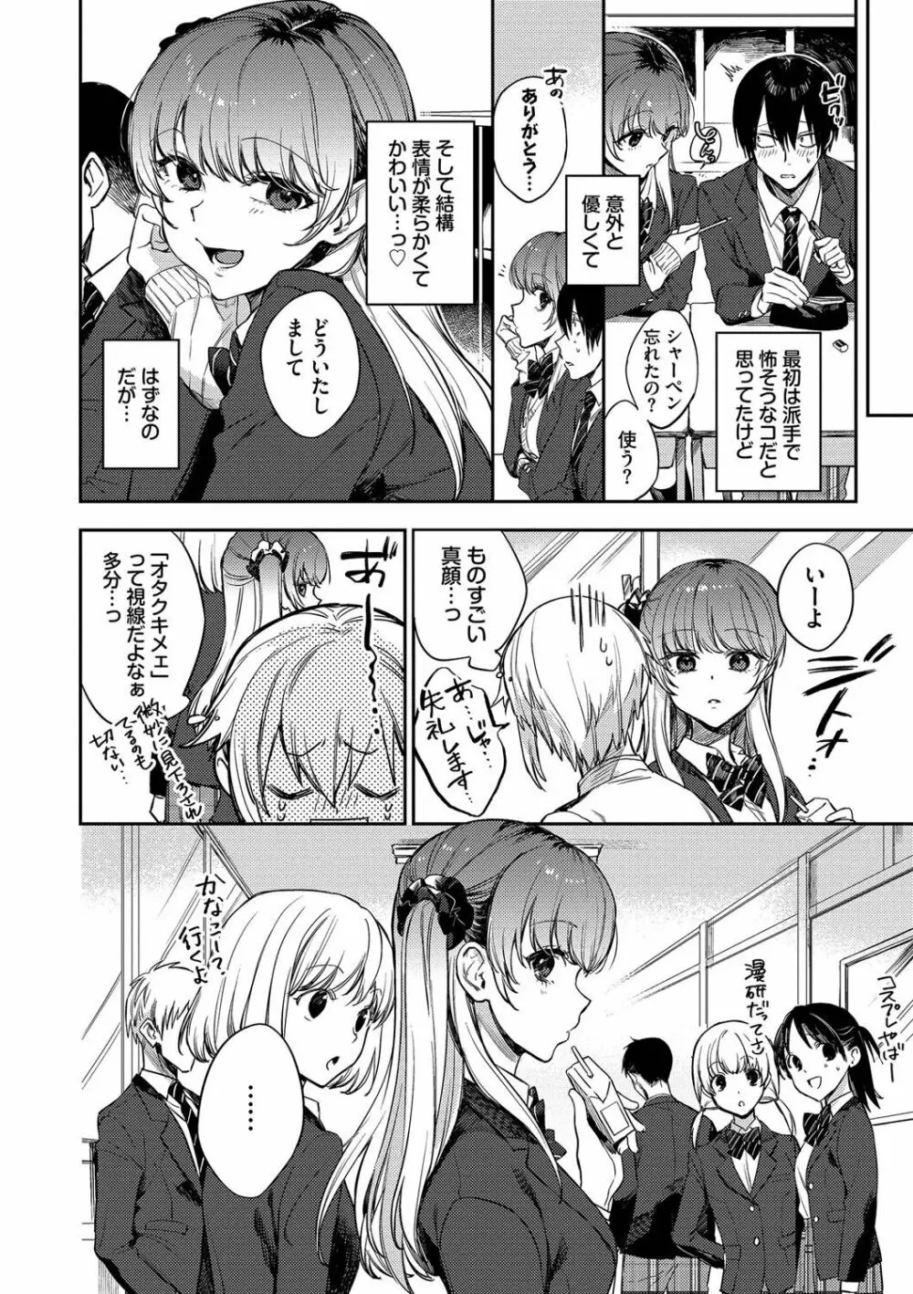 むっつりぶるーむ Page.29