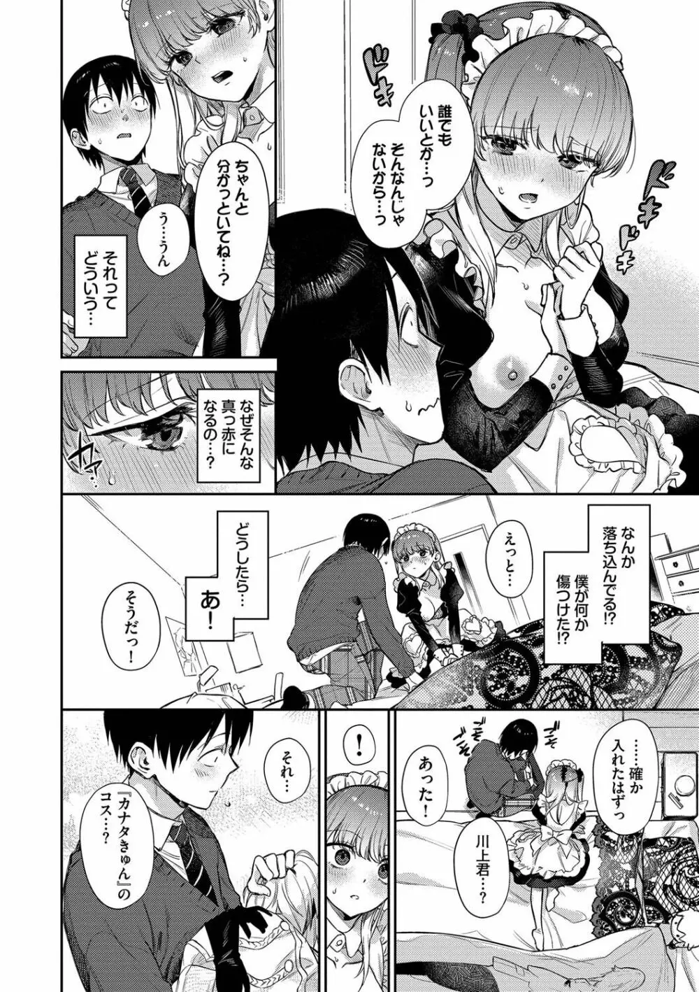 むっつりぶるーむ Page.57