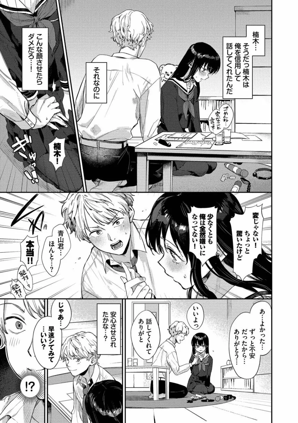 むっつりぶるーむ Page.8