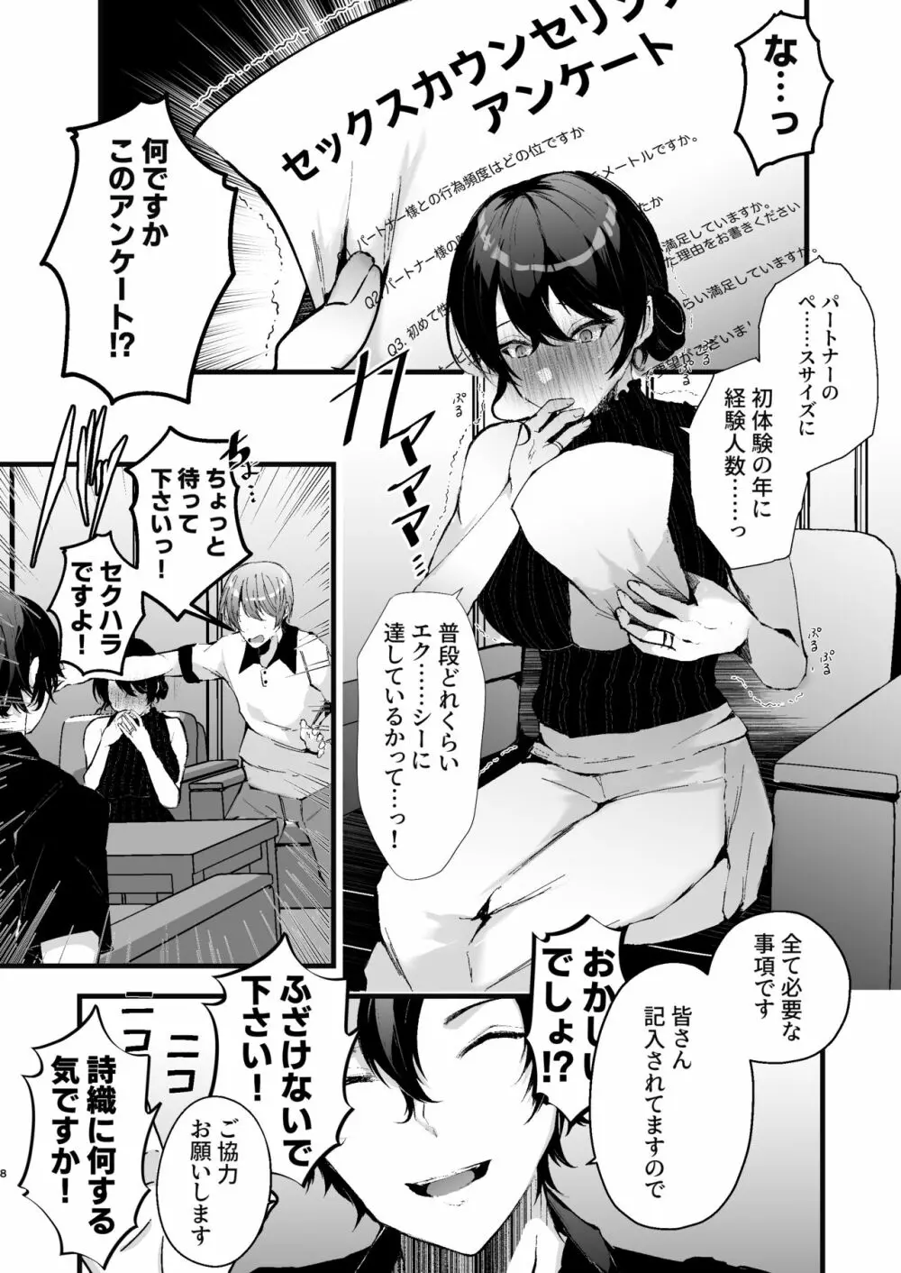 政府公認セックスカウンセラーに寝取られた僕の妻 Page.8