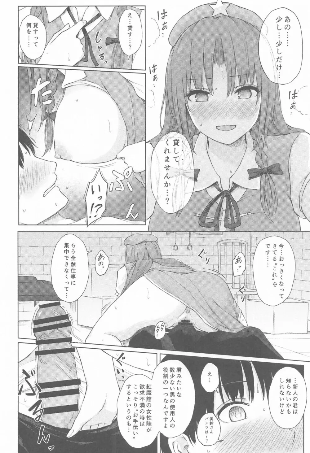 ムラムラ門番さんの休憩時間 Page.13