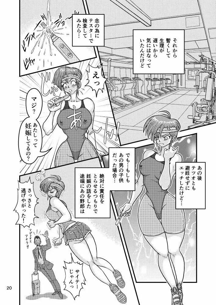 新妻アキラのセフレ的密戯後編 Page.20