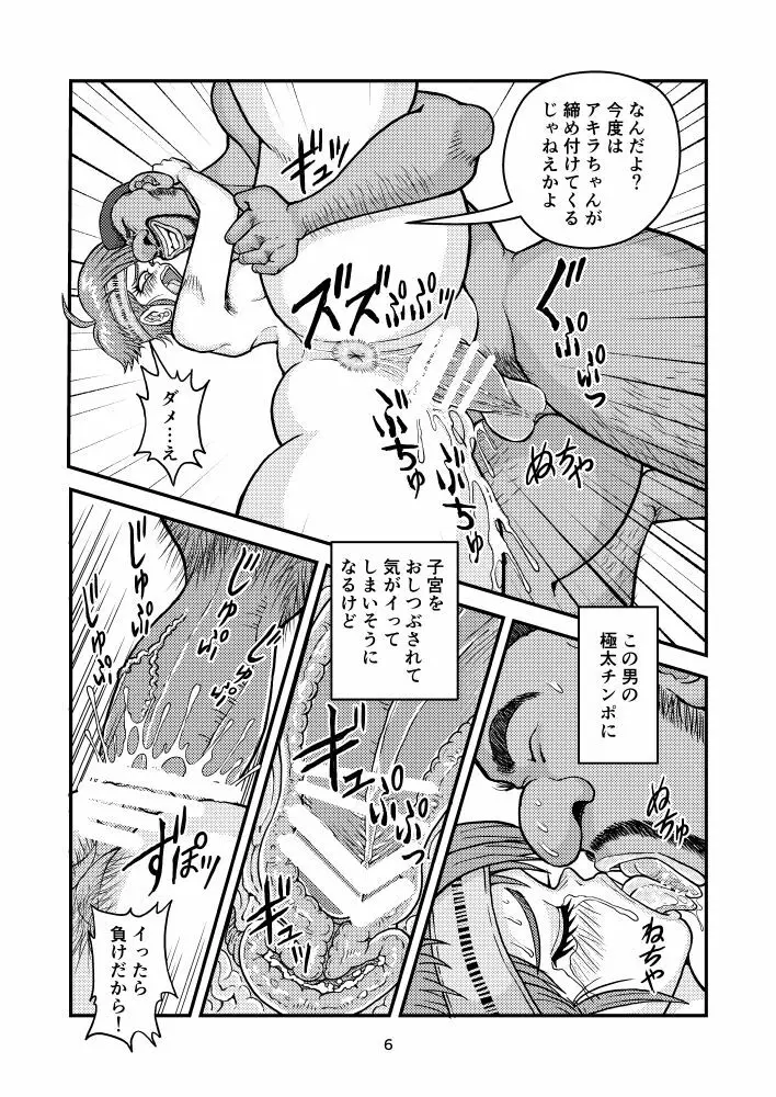 新妻アキラのセフレ的密戯後編 Page.6