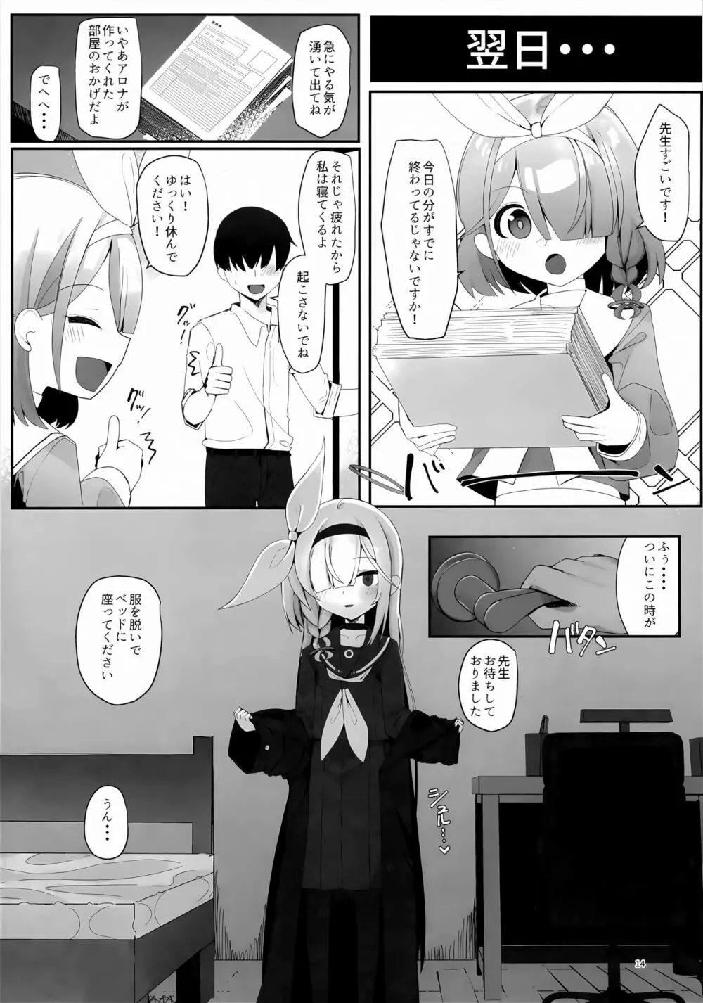 プラナのおしごと Page.13