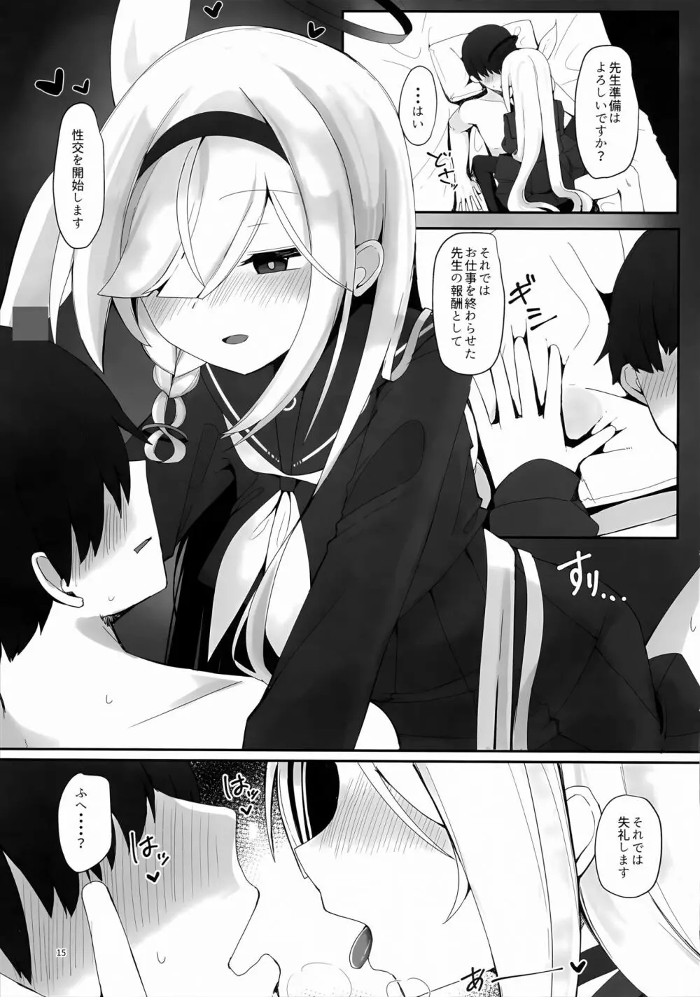 プラナのおしごと Page.14