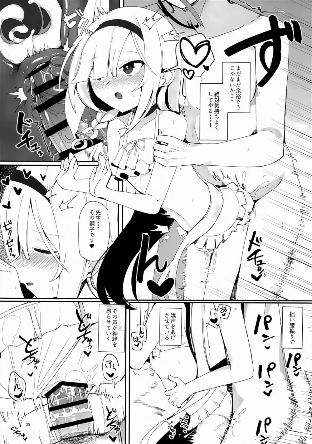 プラナのおしごと Page.24