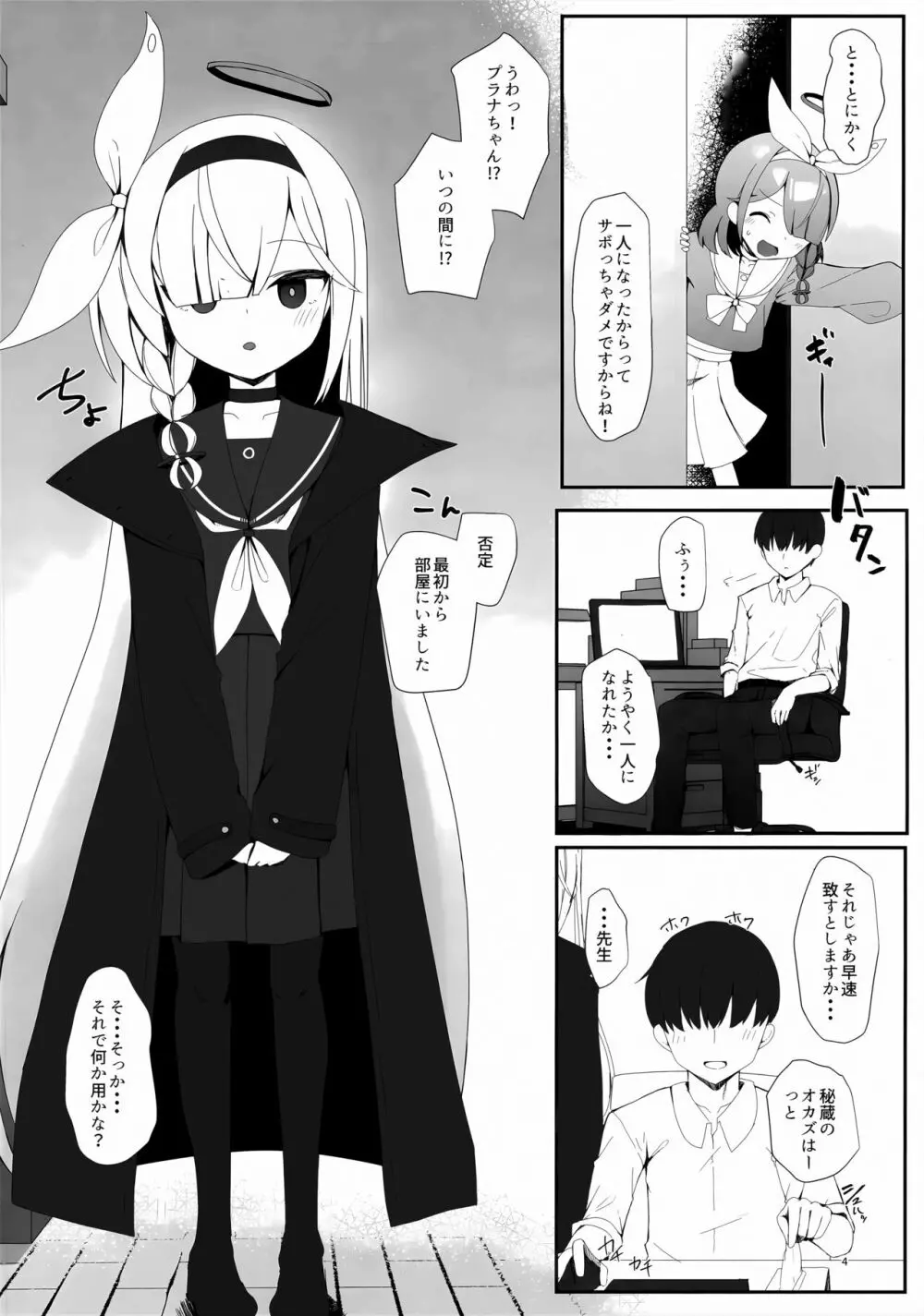 プラナのおしごと Page.3