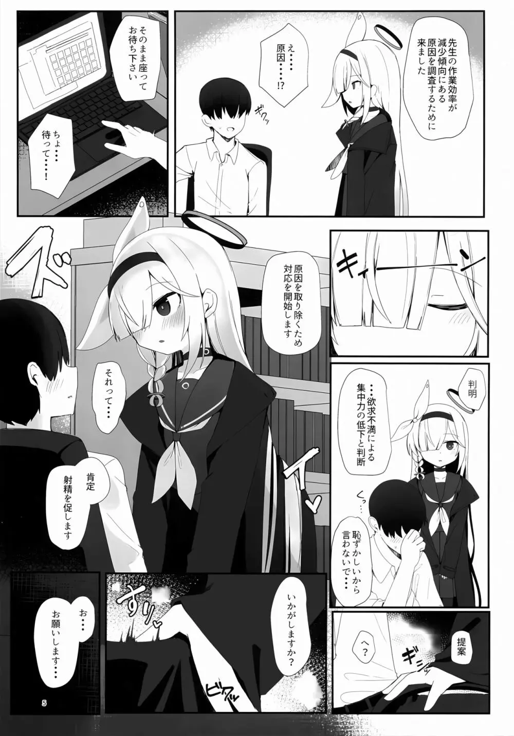 プラナのおしごと Page.4