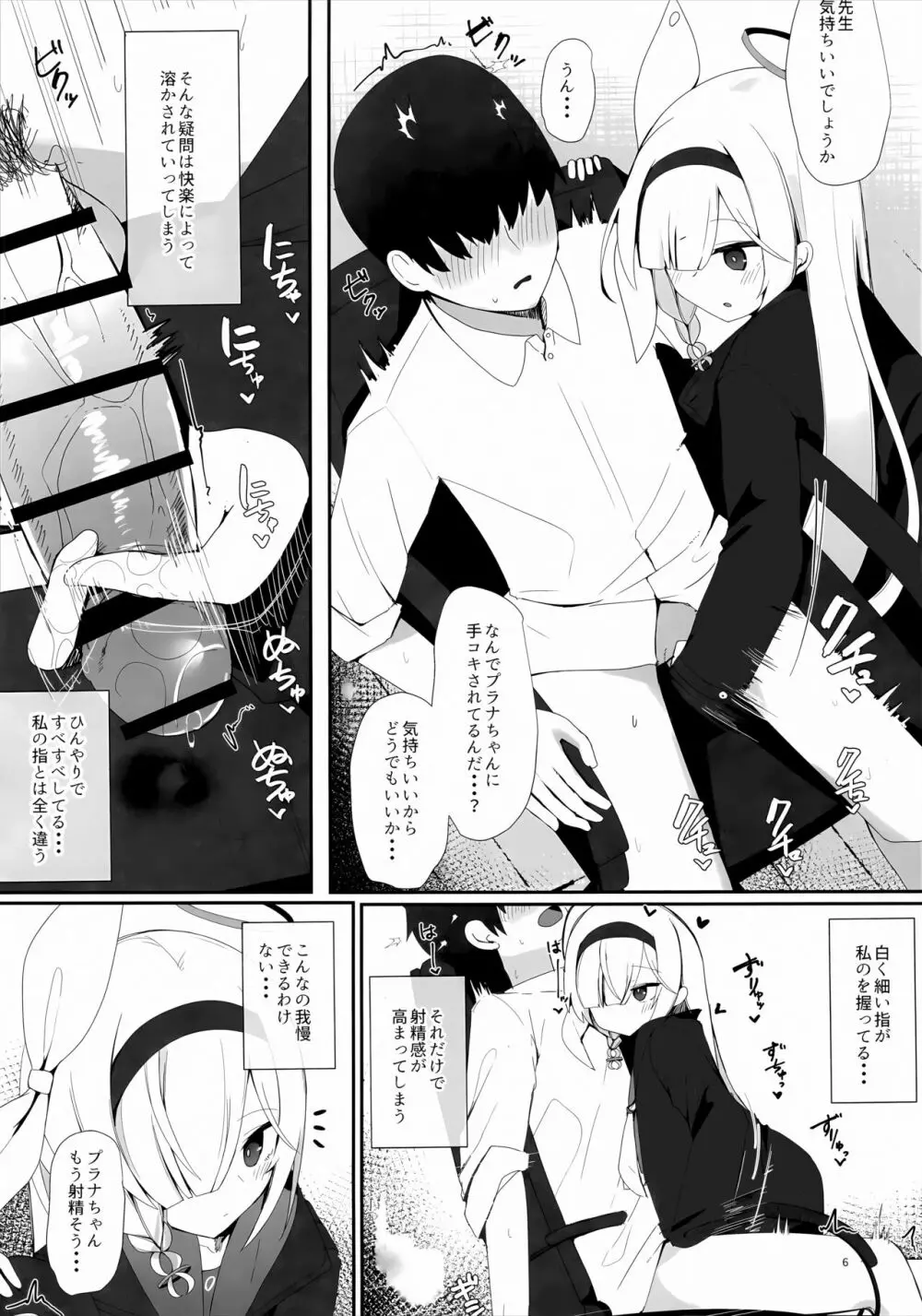 プラナのおしごと Page.5