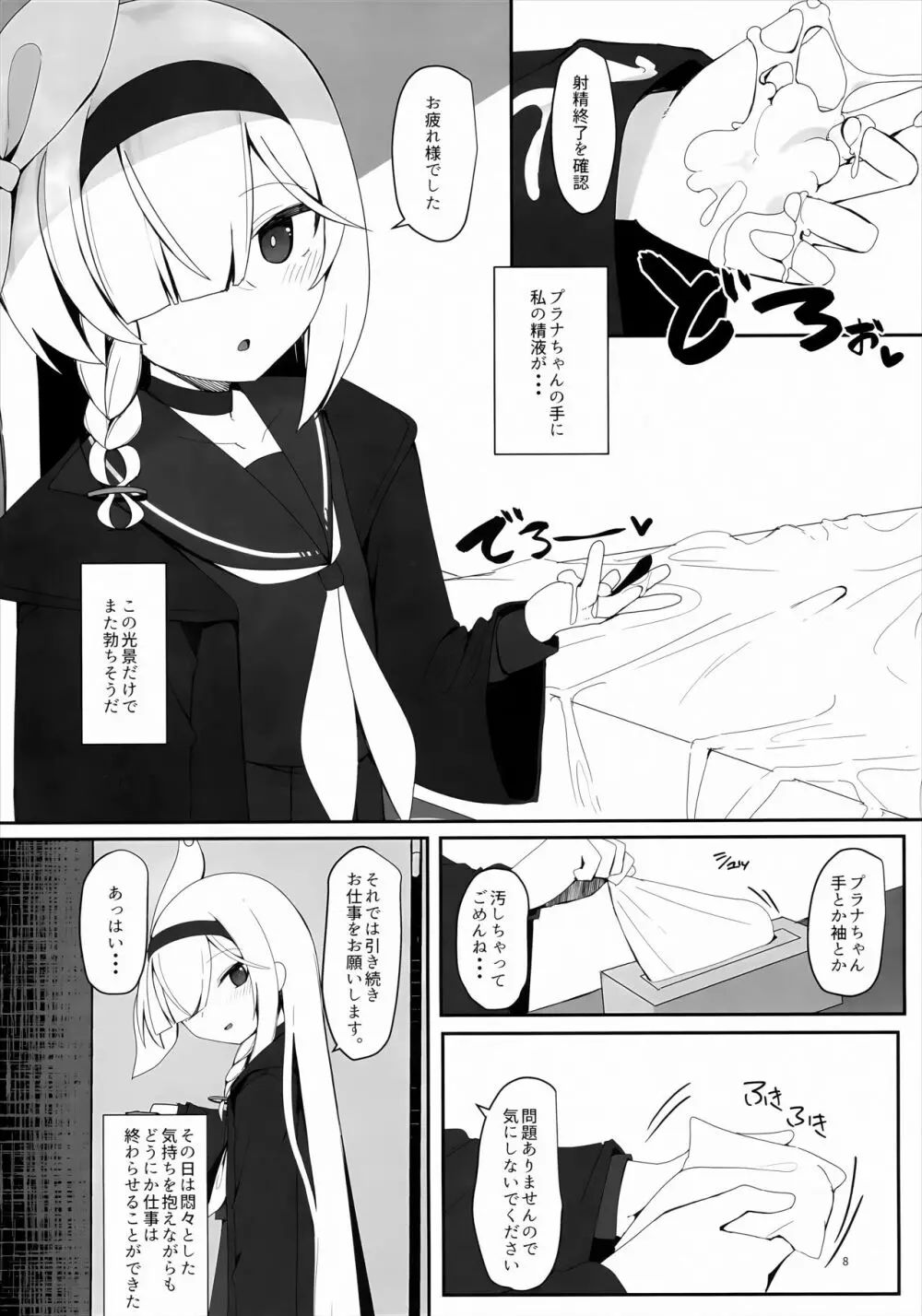 プラナのおしごと Page.7