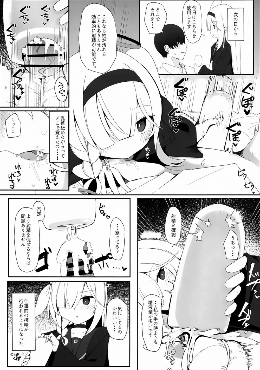 プラナのおしごと Page.8