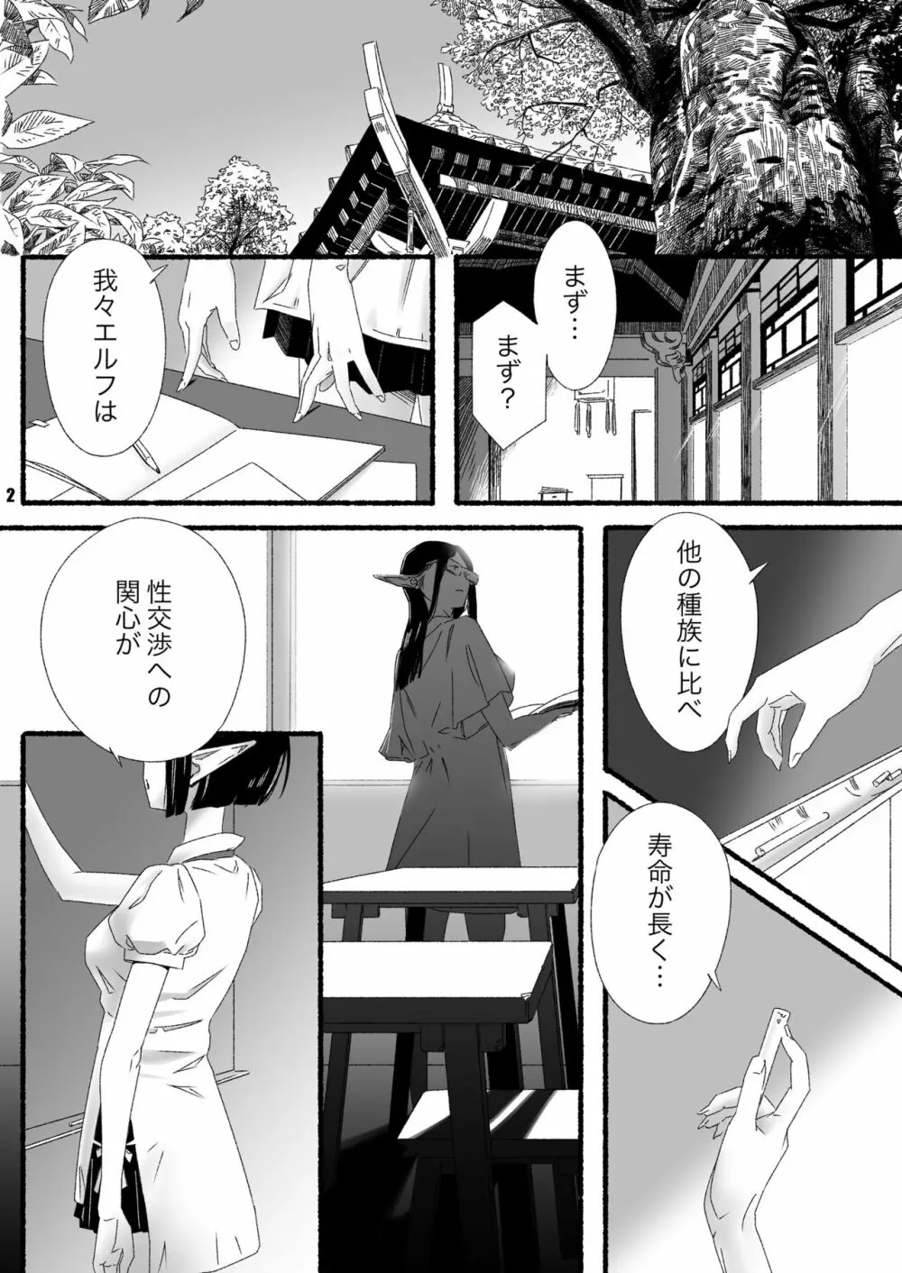 エルフちゃんの出生率低下における考察とその解決策の実践 Page.2