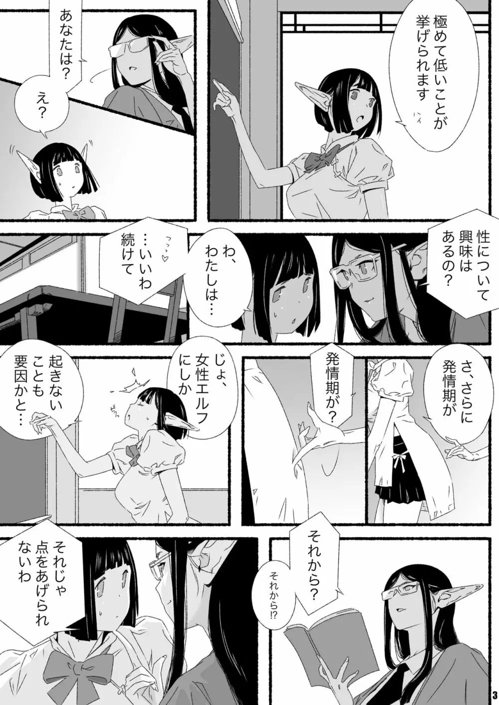 エルフちゃんの出生率低下における考察とその解決策の実践 Page.3