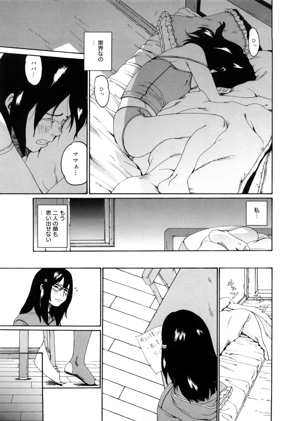 その息が止まるとき Page.100