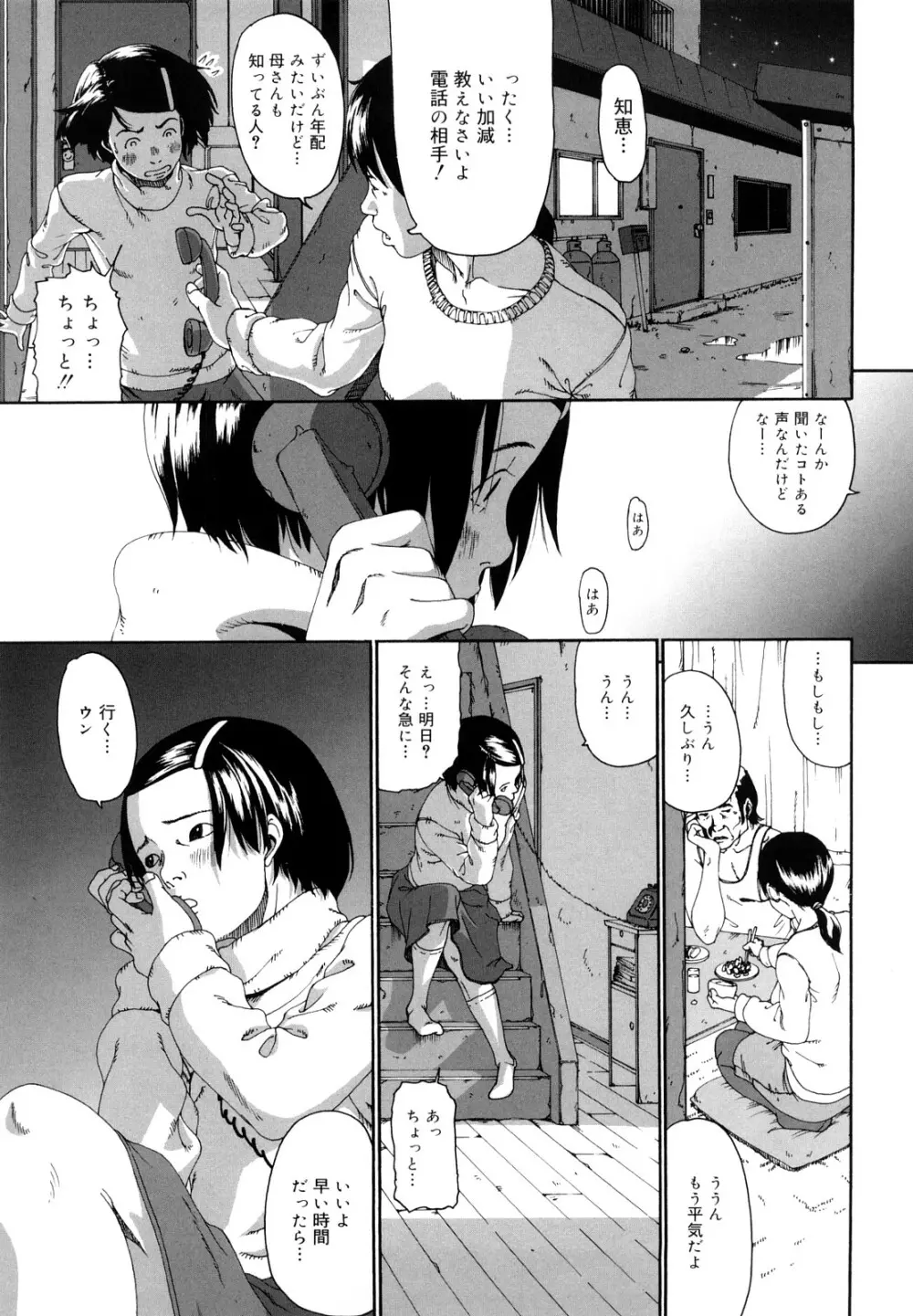 その息が止まるとき Page.12