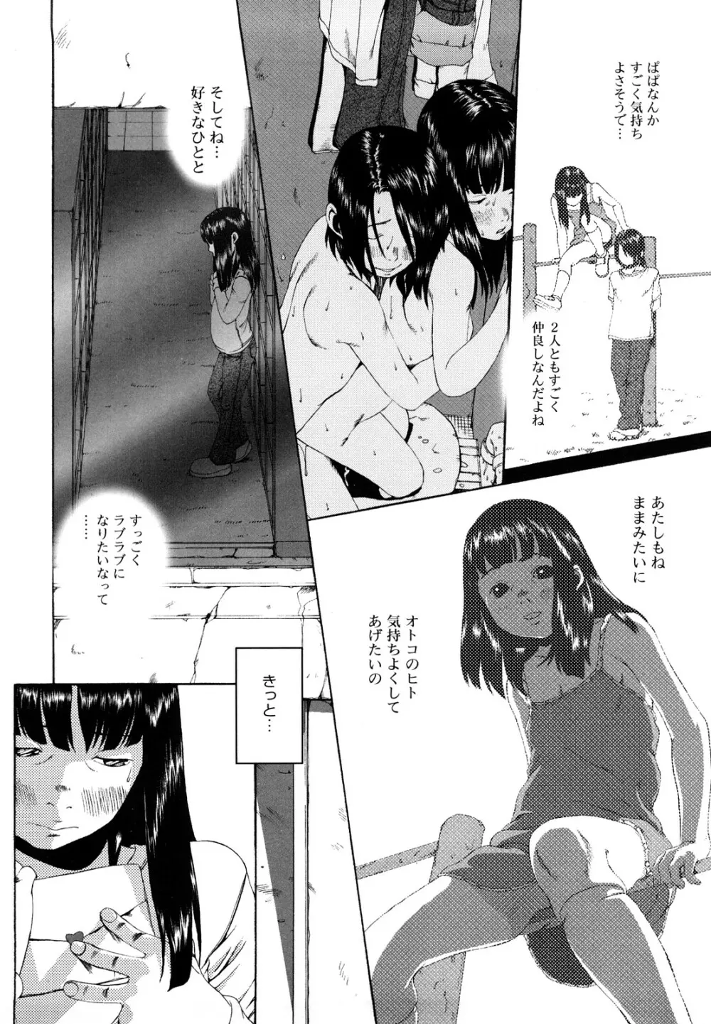 その息が止まるとき Page.151