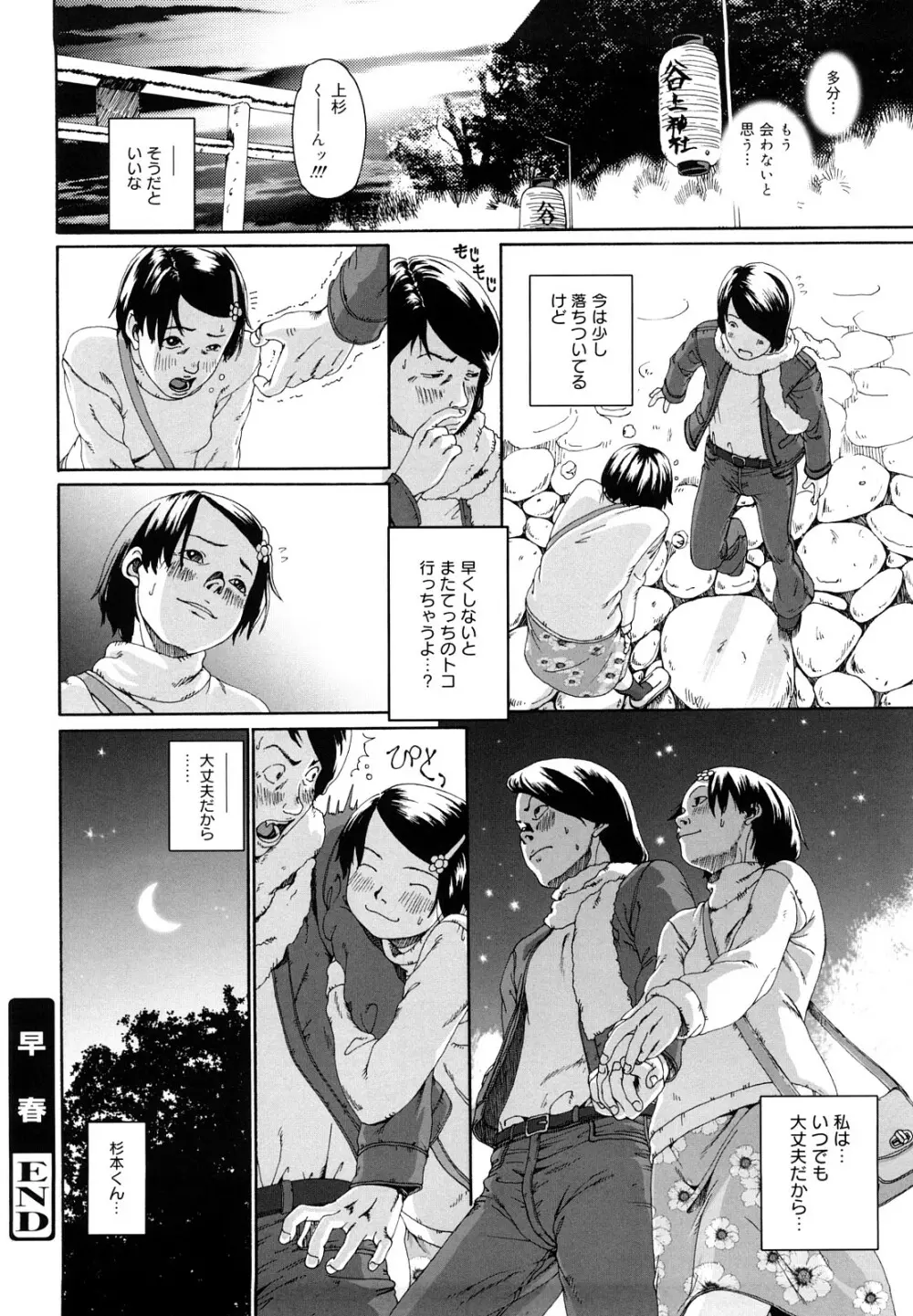 その息が止まるとき Page.23