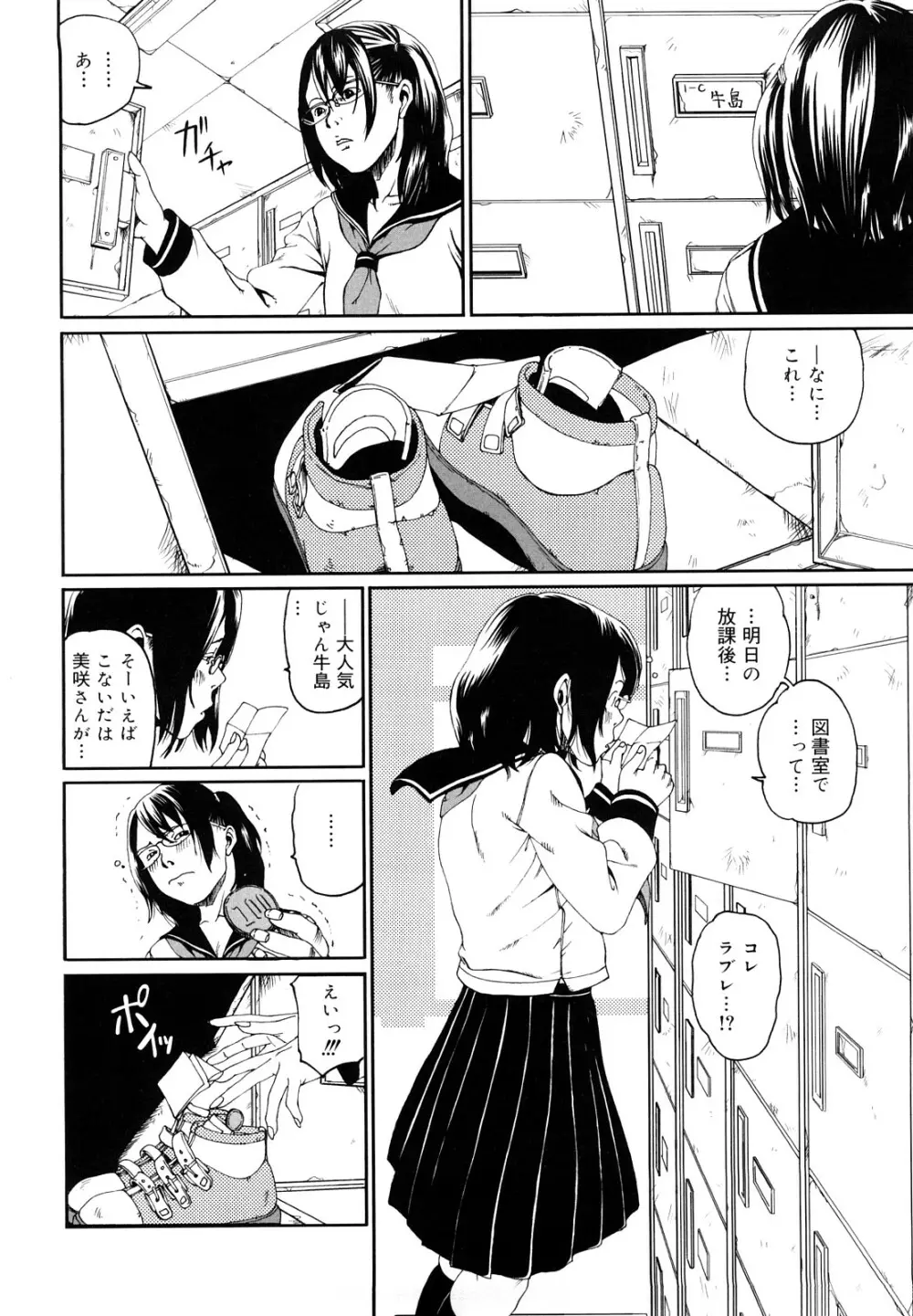 その息が止まるとき Page.25