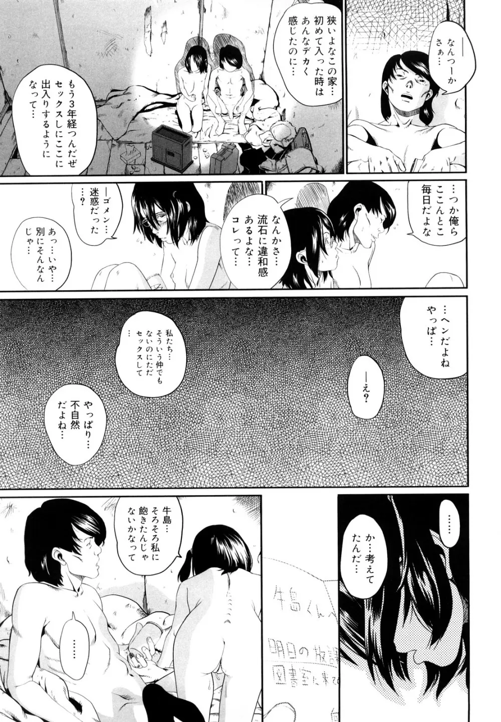 その息が止まるとき Page.34