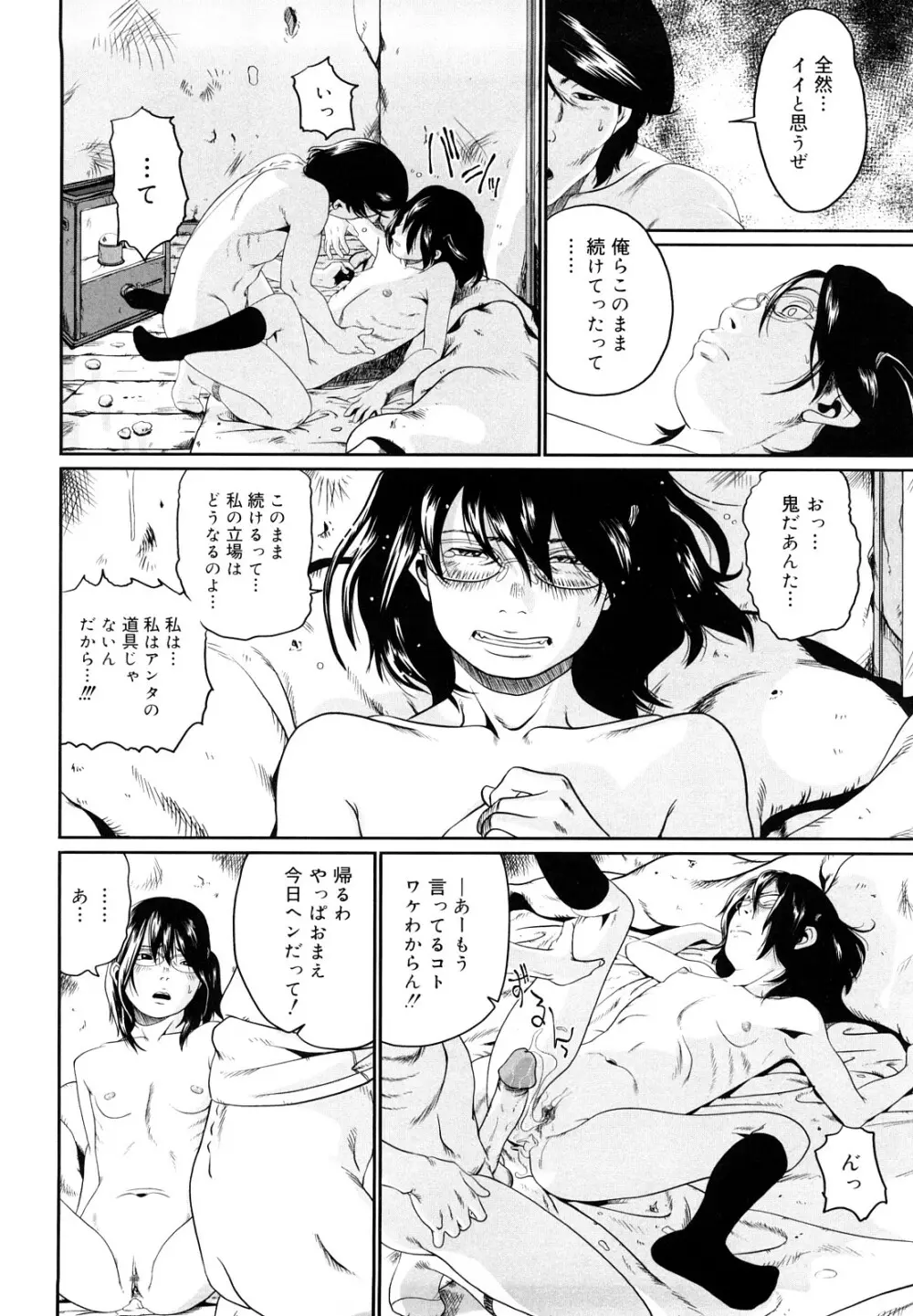 その息が止まるとき Page.37