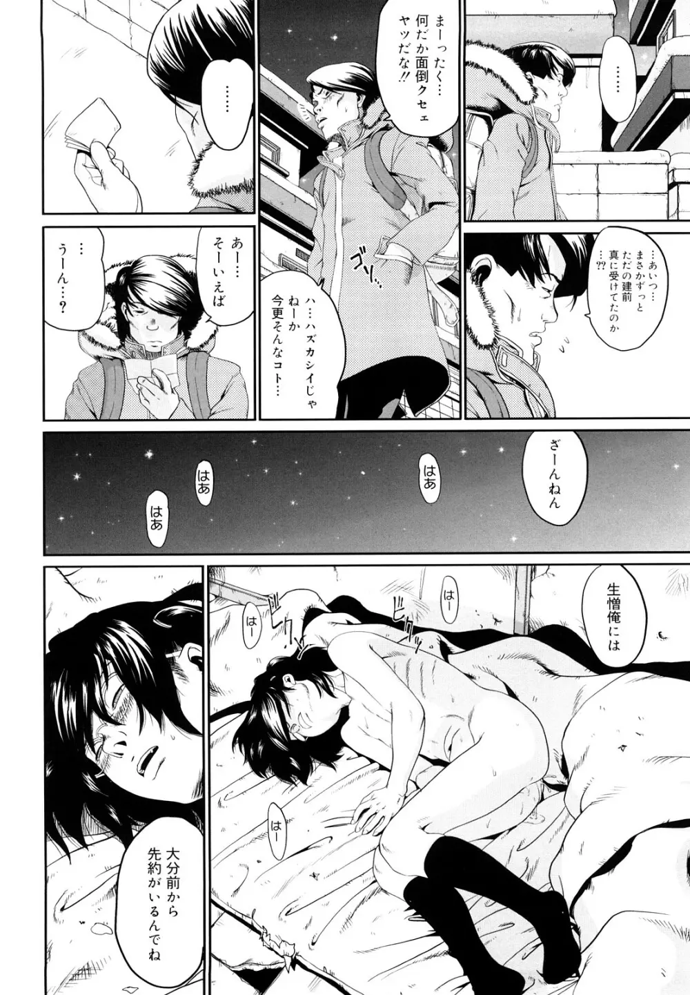 その息が止まるとき Page.39