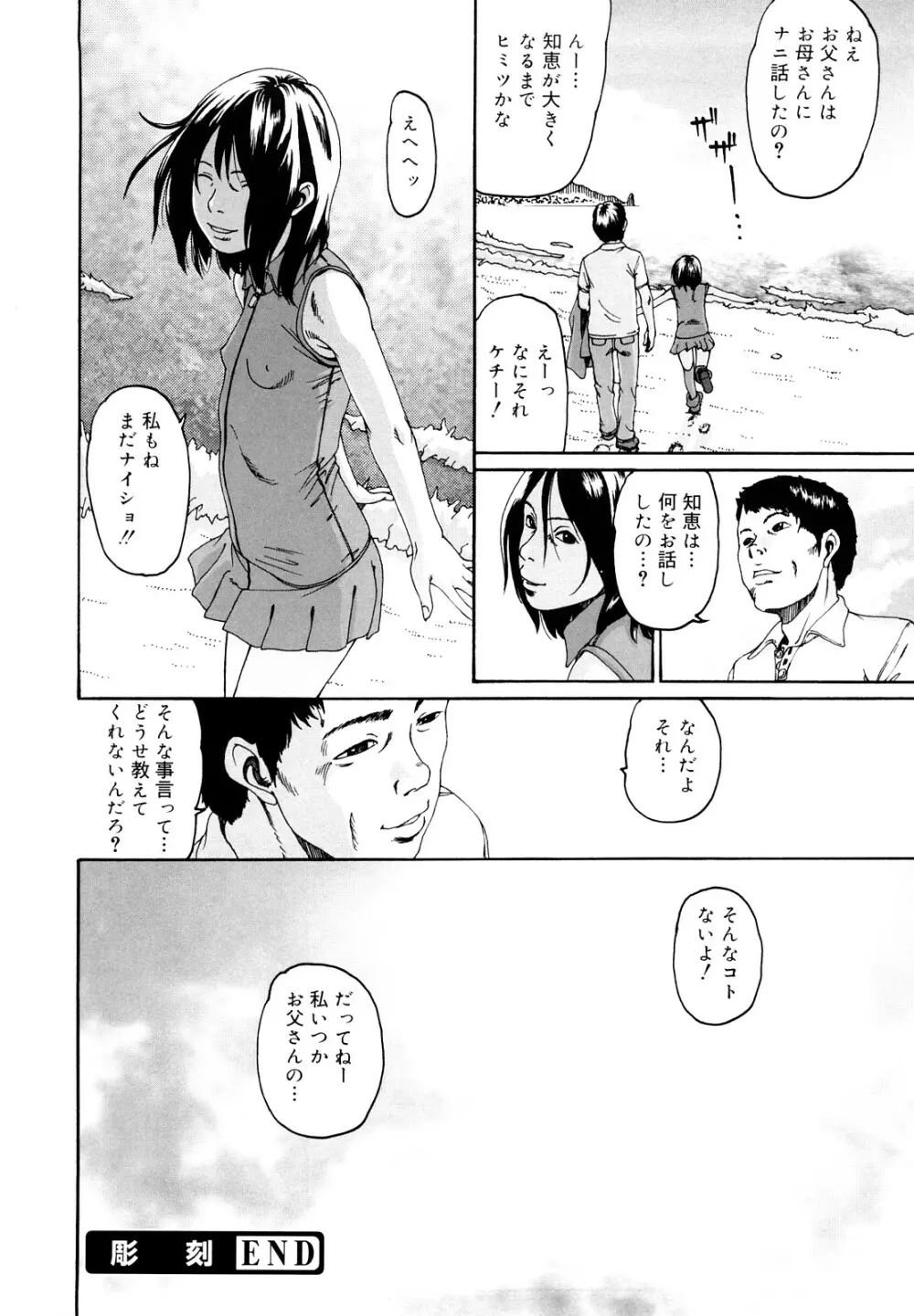 その息が止まるとき Page.59