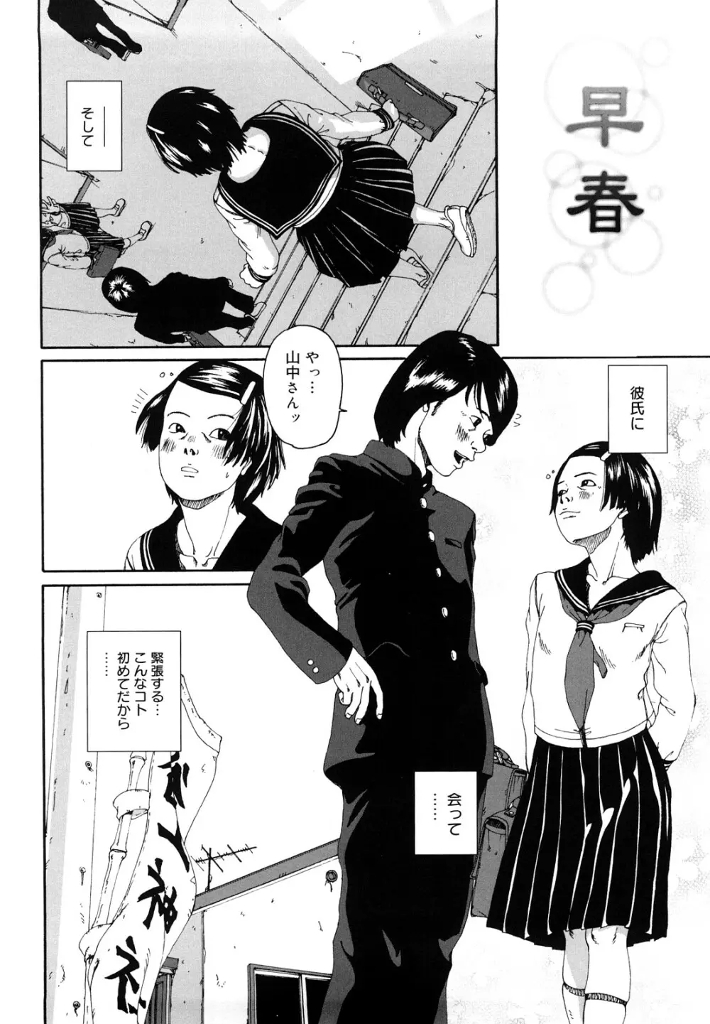 その息が止まるとき Page.7