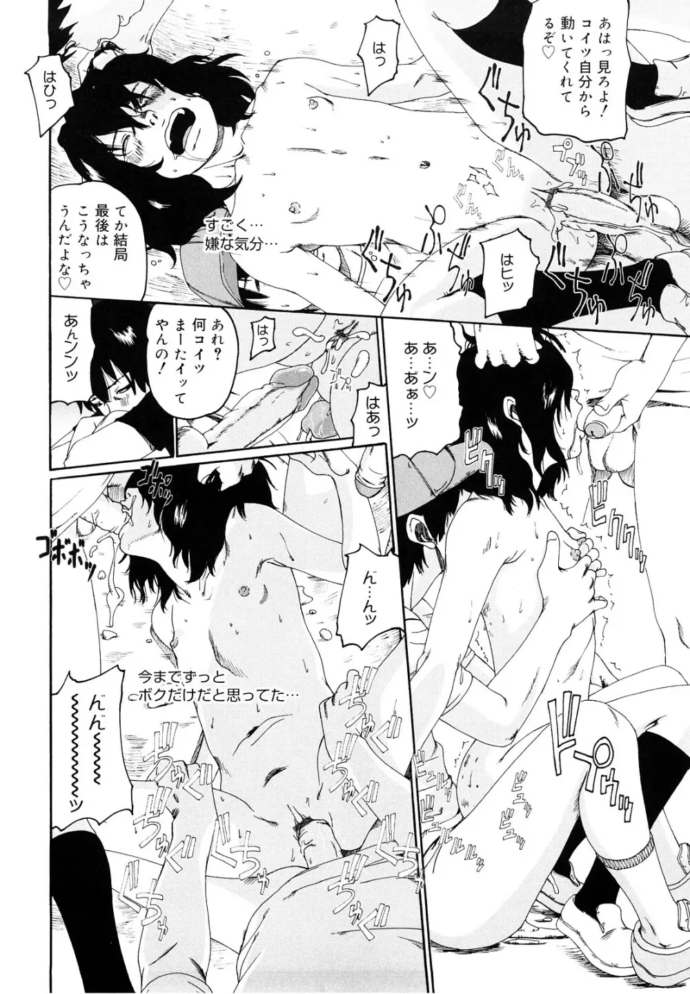 その息が止まるとき Page.73