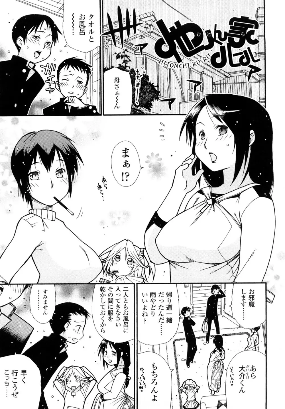 にくまん♥あんまん Page.108