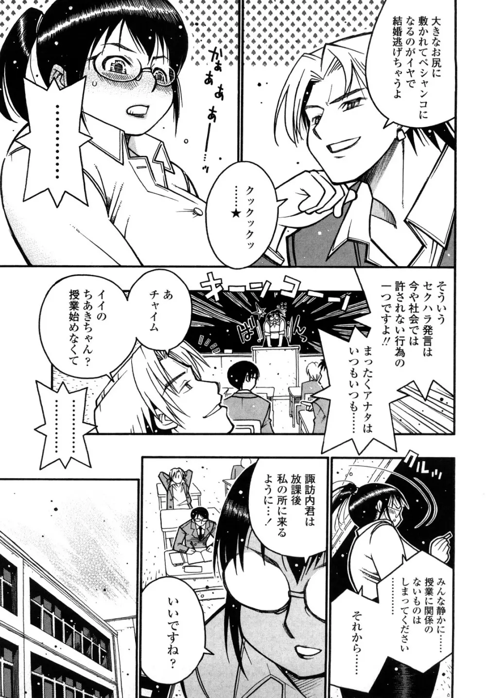 にくまん♥あんまん Page.150