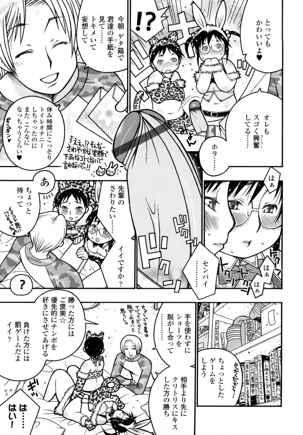 にくまん♥あんまん Page.168