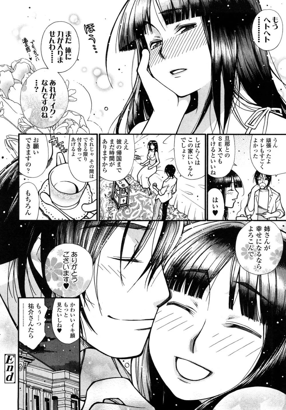 にくまん♥あんまん Page.21