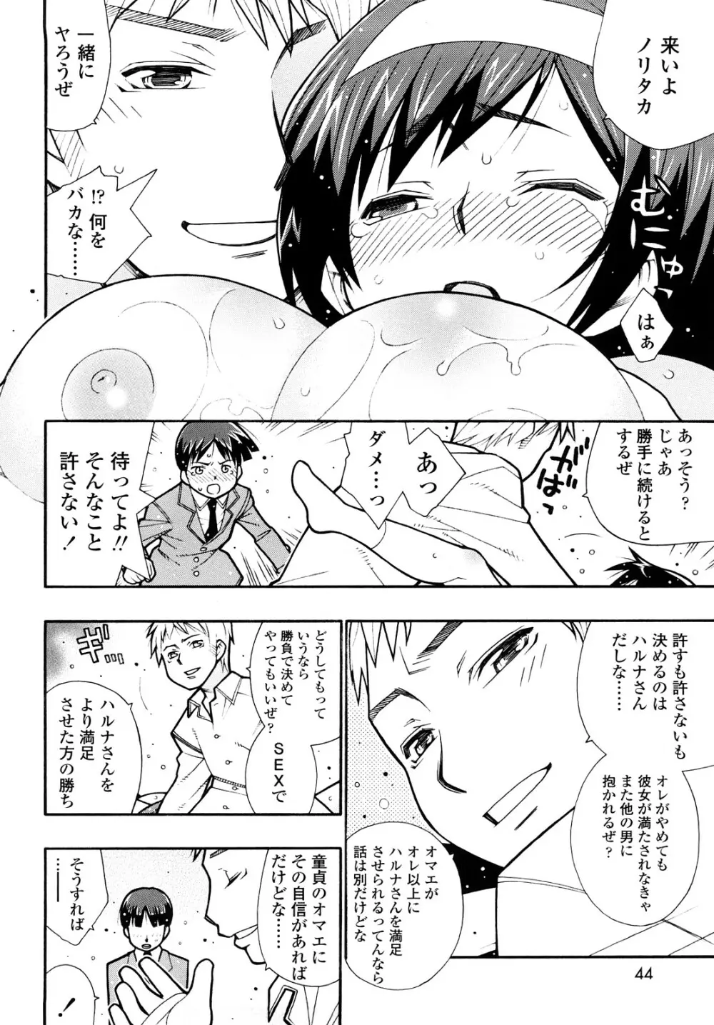 にくまん♥あんまん Page.43