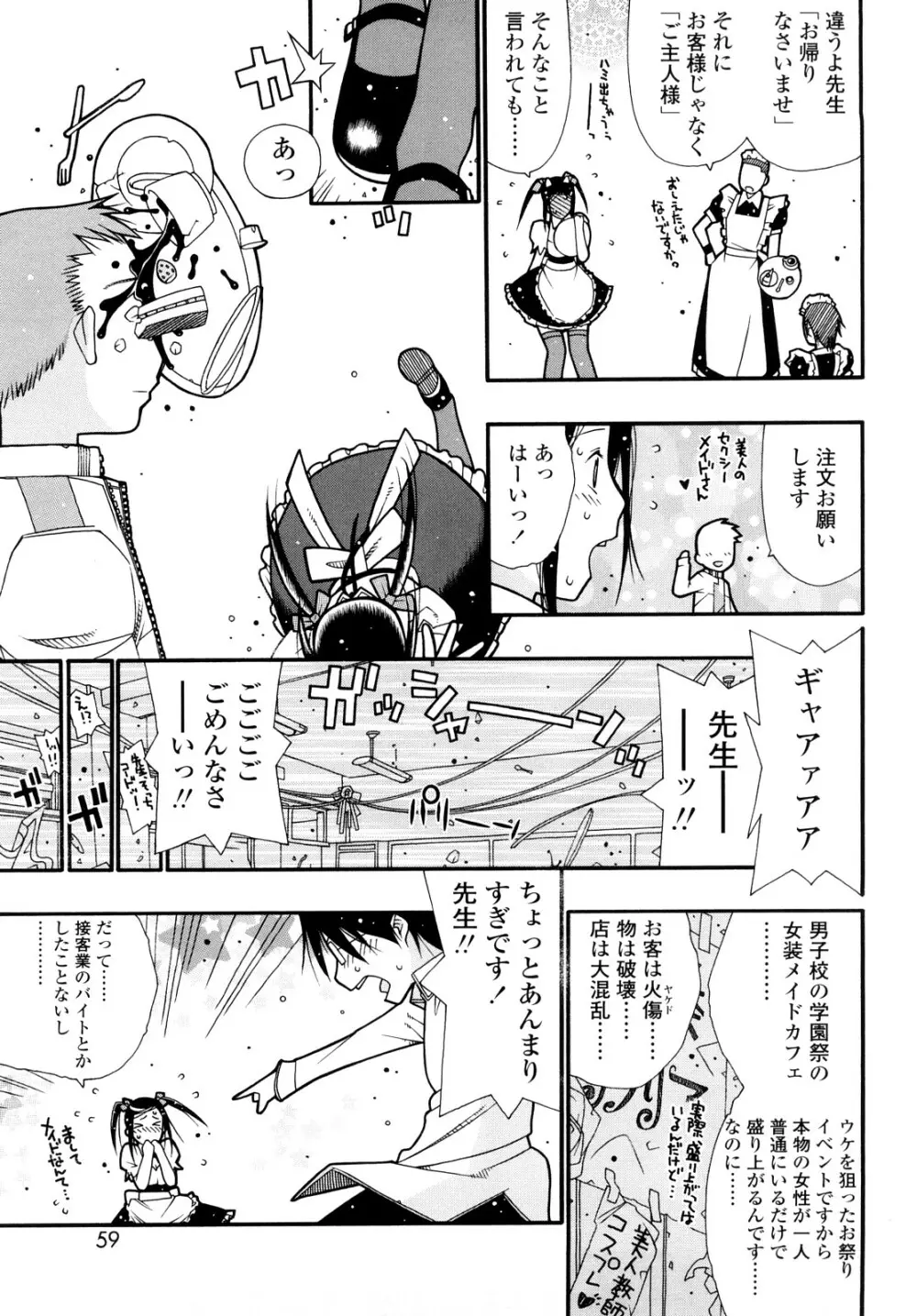 にくまん♥あんまん Page.58