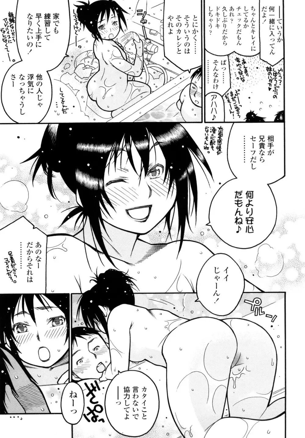 にくまん♥あんまん Page.74