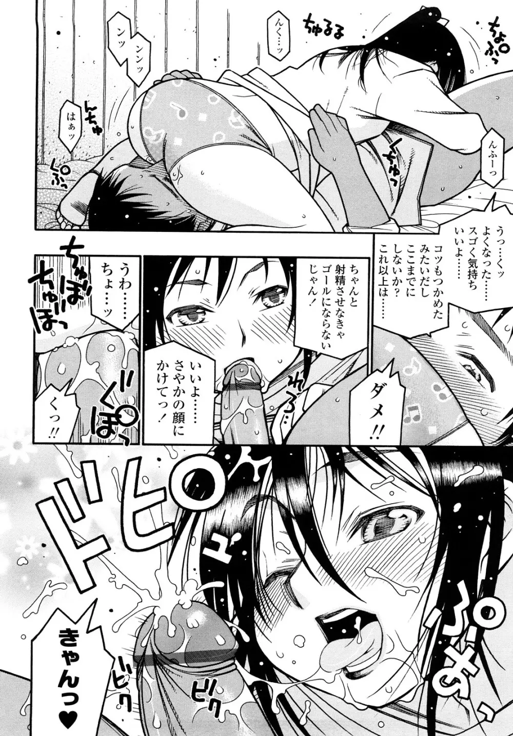 にくまん♥あんまん Page.79