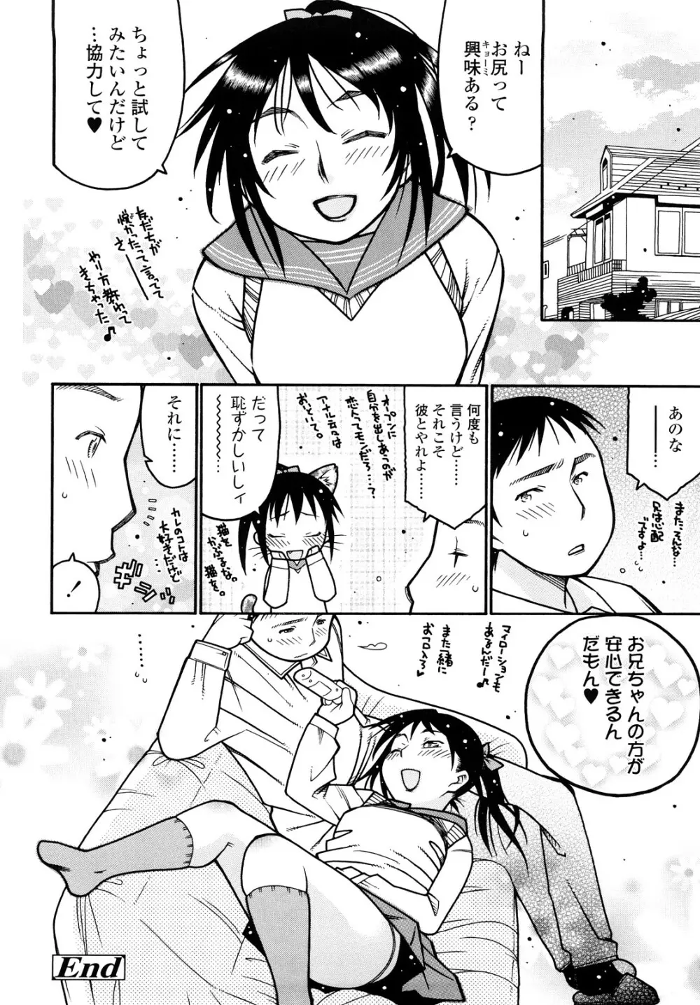 にくまん♥あんまん Page.89