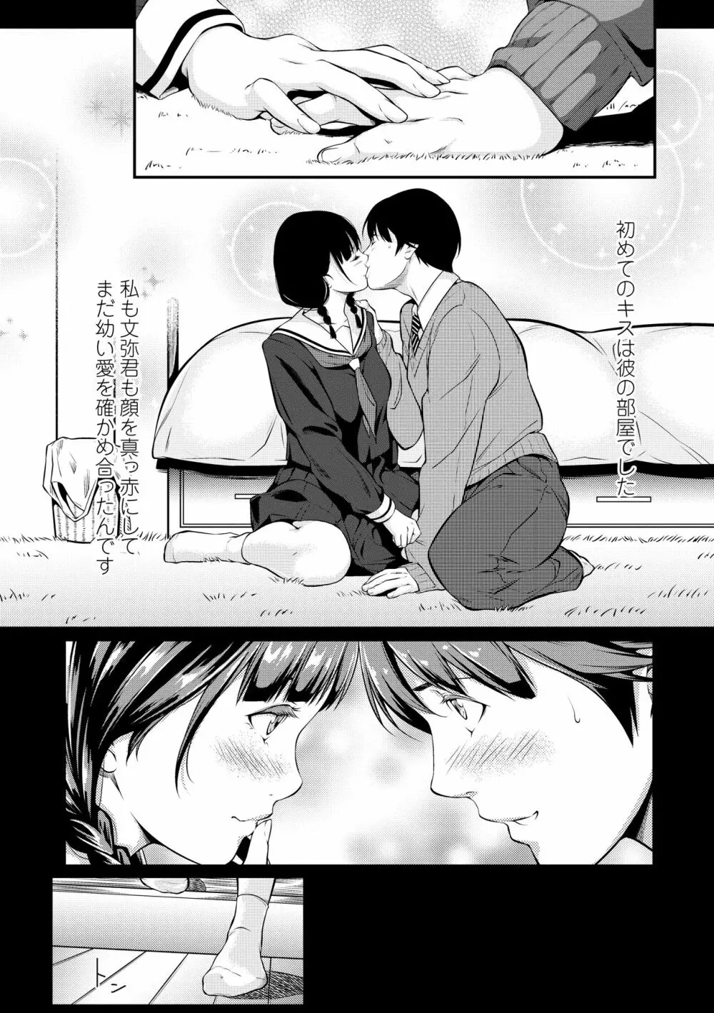 遠い君に、僕は届かない Page.180