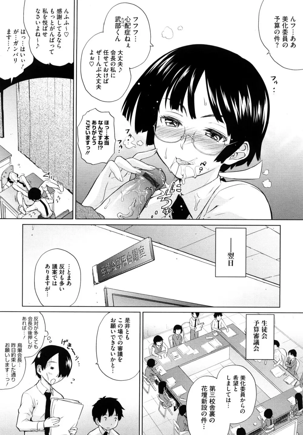 うみんチュッ♡ Page.104