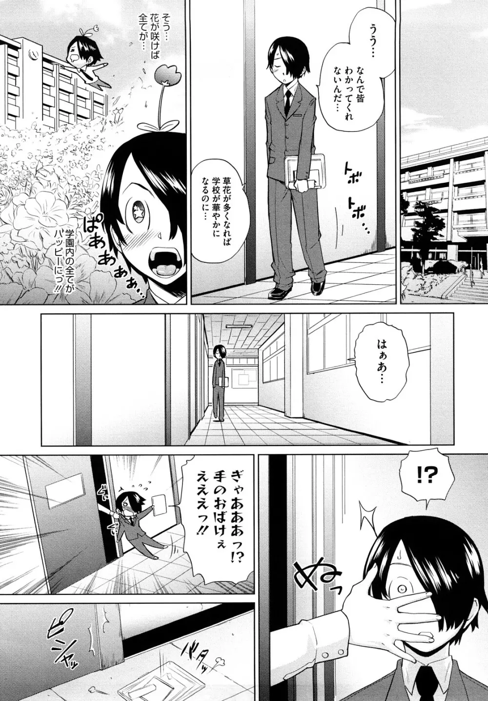 うみんチュッ♡ Page.107