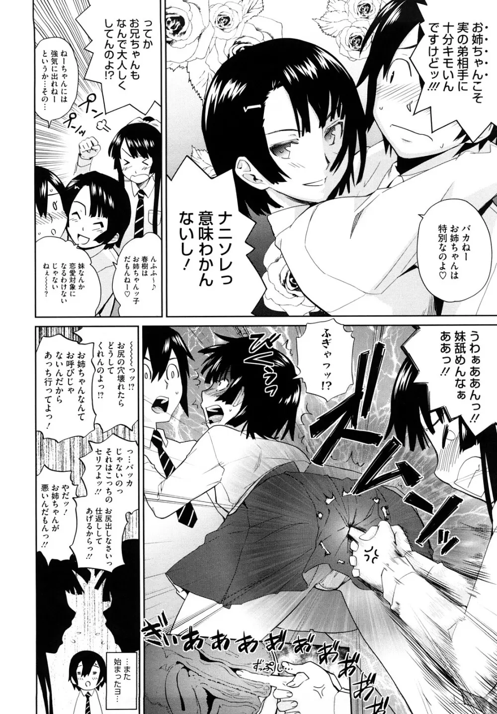 うみんチュッ♡ Page.11