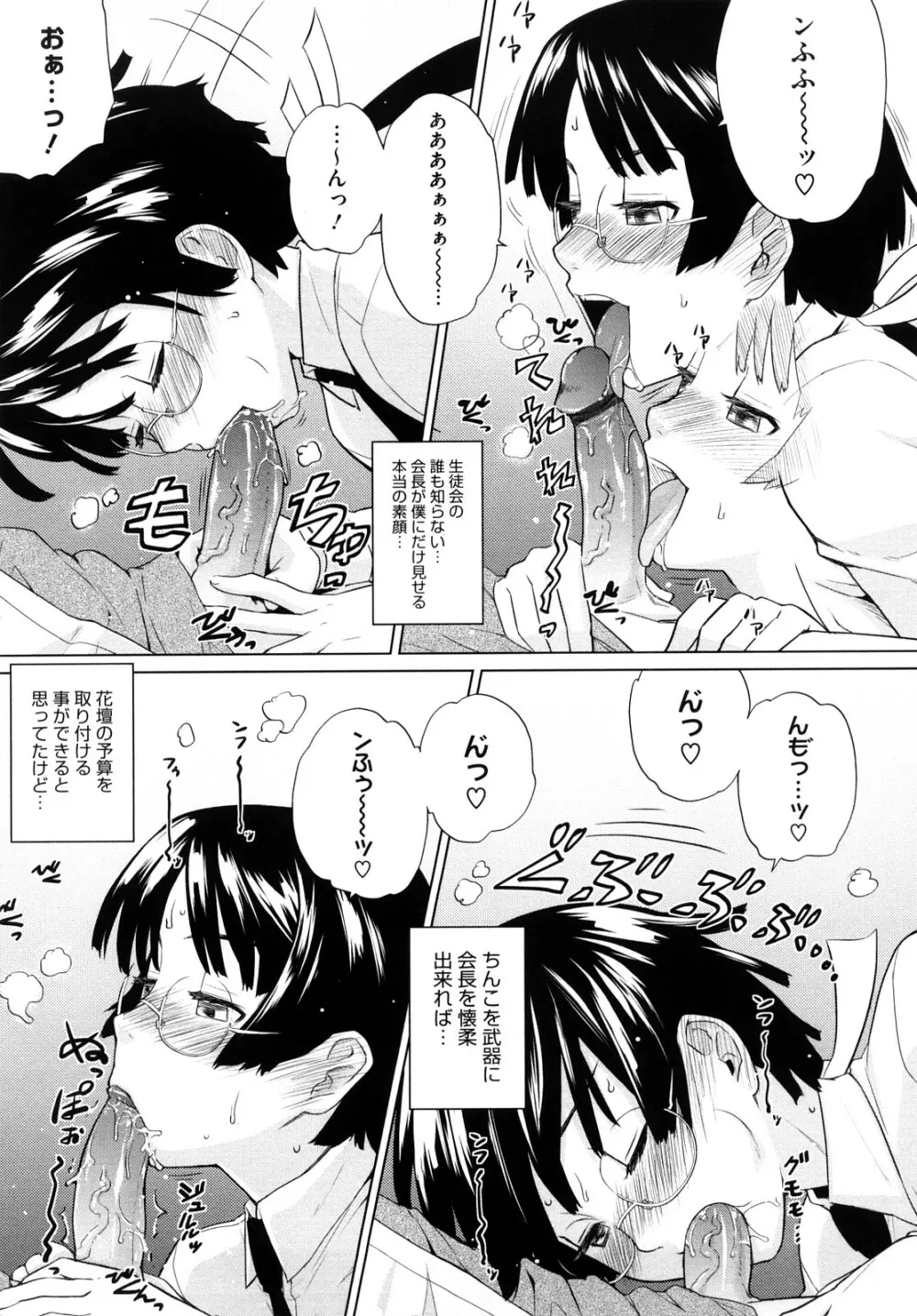 うみんチュッ♡ Page.110