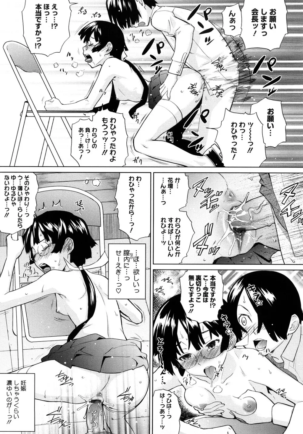 うみんチュッ♡ Page.122