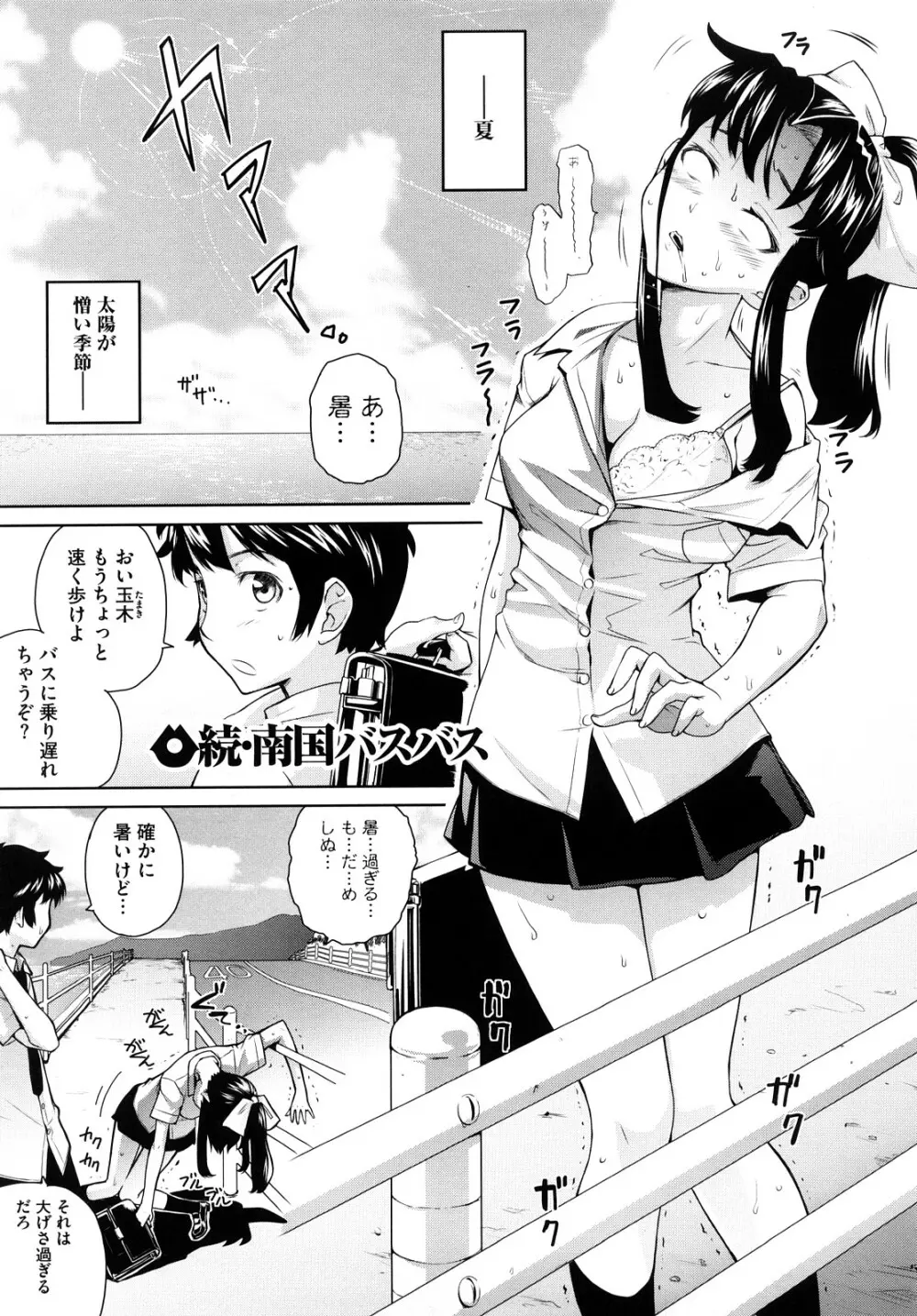 うみんチュッ♡ Page.128