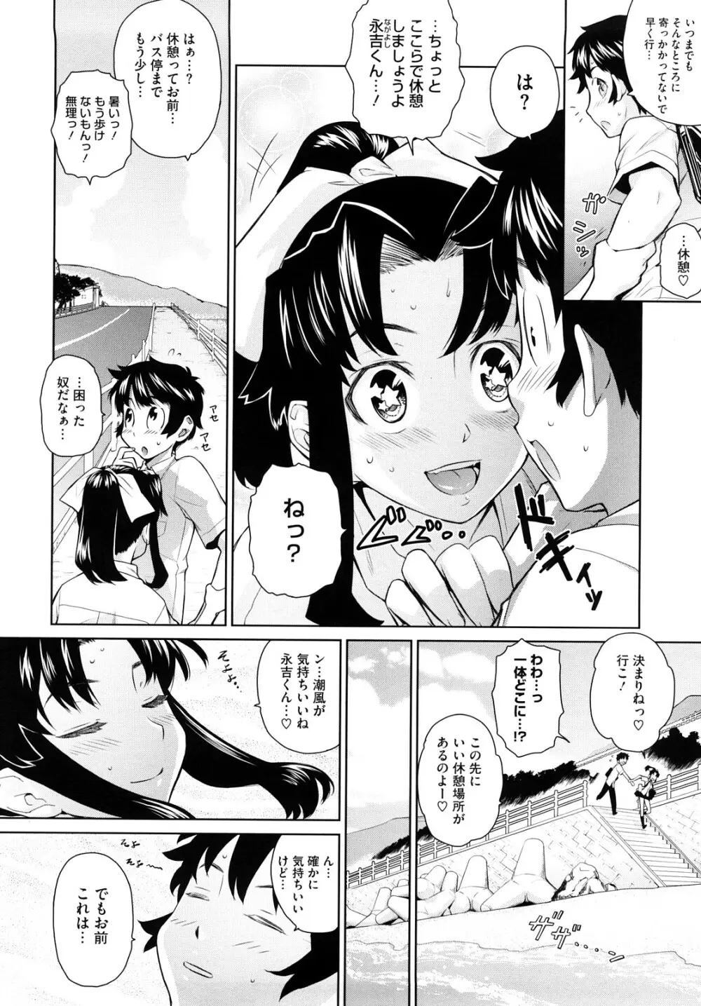 うみんチュッ♡ Page.129