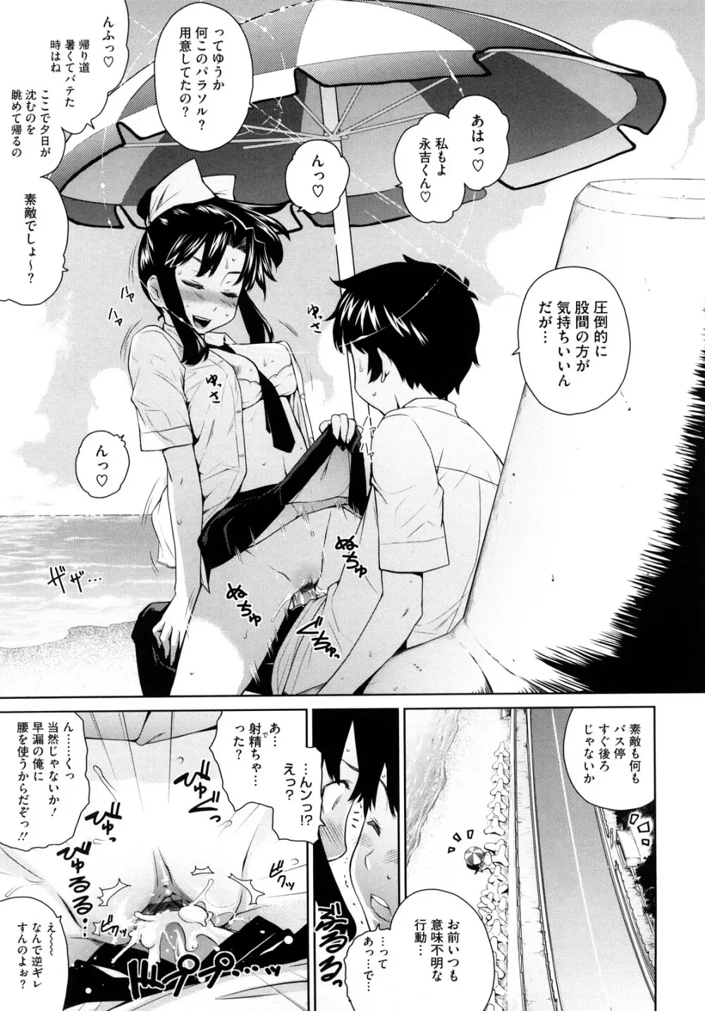 うみんチュッ♡ Page.130